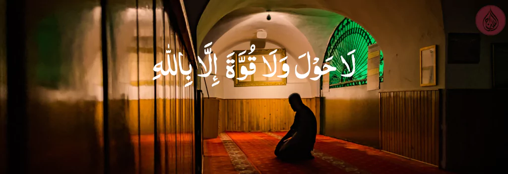 La Hawla Wa La Quwwata Illa Billah: Embracing Faith and Strength with AS-SIRAJ Charity