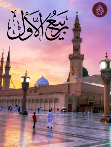 12 rabi ul awal 2025