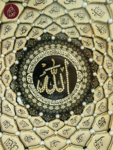 99 Names of Allah Asmaul Husna | As-Siraj Charity