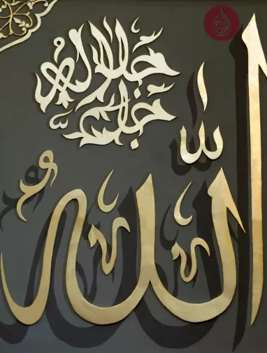 99 Names of Allah Asmaul Husna | As-Siraj Charity