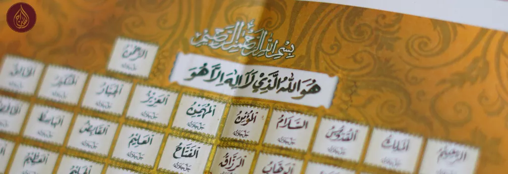 99 Names of Allah Asmaul Husna | As-Siraj Charity