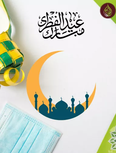 Celebrating Eid / when is eid ul fitr 2026 uk | As-Siraj