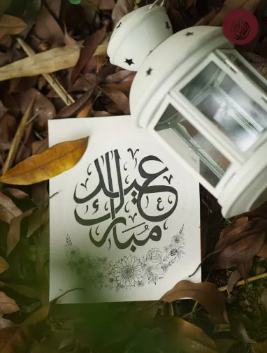 Celebrating Eid / when is eid ul fitr 2026 uk | As-Siraj